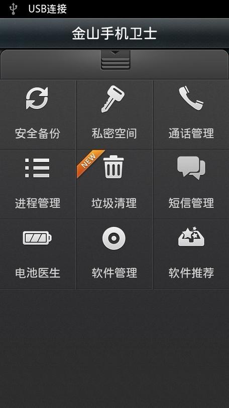 金山手机卫士app下载游戏截图