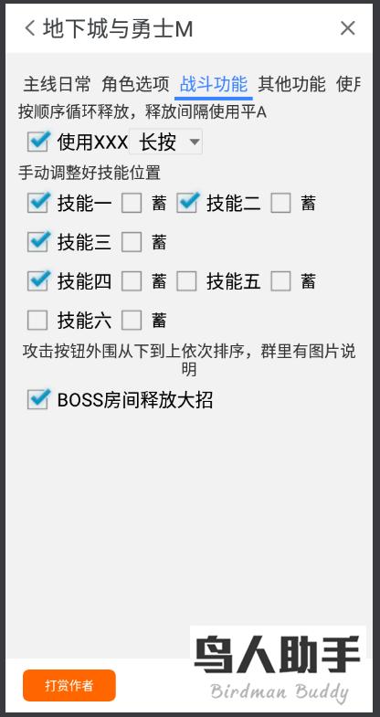 鸟人助手破解卡密教程缩略图