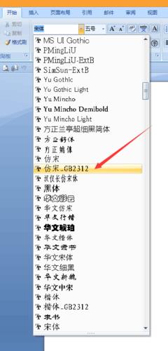 word怎么安装仿宋gb2312字体缩略图