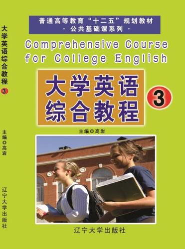 大学英语综合教程3电子版pdf游戏截图
