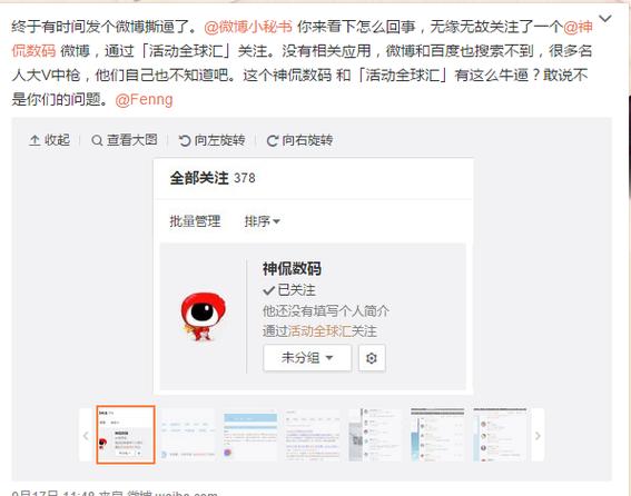 微博号能转移吗游戏截图