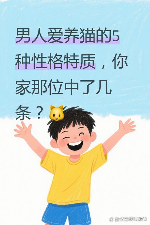 喜欢养猫的女人是什么性格缩略图
