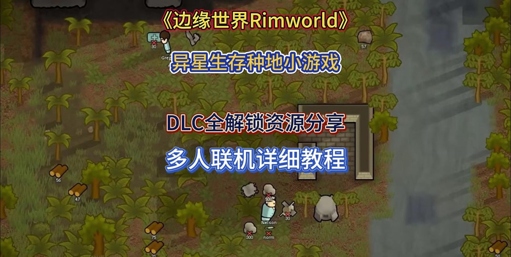 环世界1.1mod缩略图