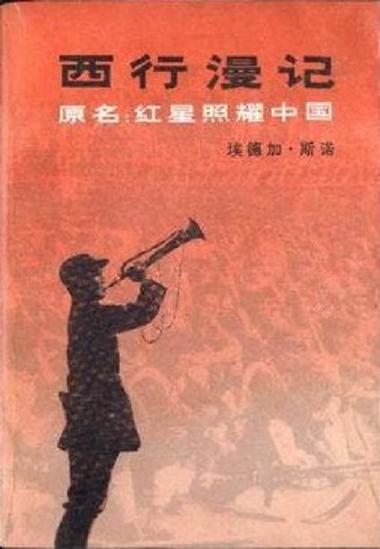 红星照耀中国PDF游戏截图