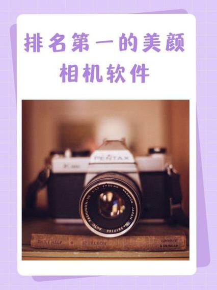 美颜相机有哪些软件缩略图