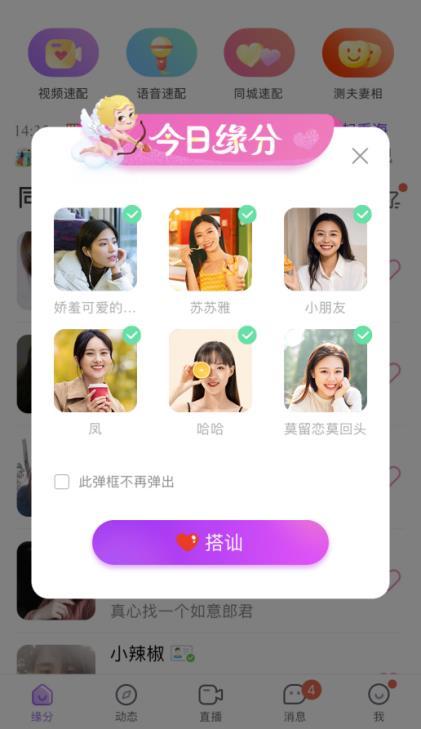缘分聊app是真的吗缩略图