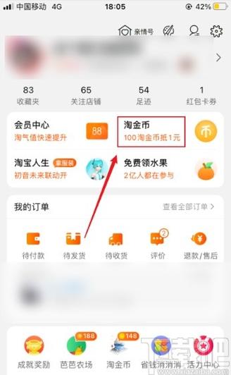 淘宝店铺淘金币怎么关闭游戏截图