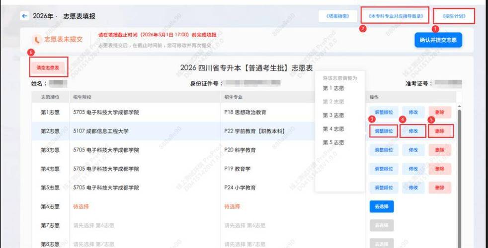 专升本志愿填报ai助手图标