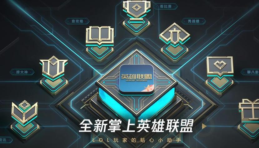 掌上英雄联盟助手更新内容游戏截图