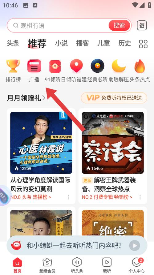 蜻蜓有声小说在线收听缩略图