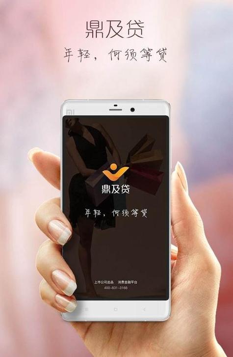 鼎及贷入口缩略图