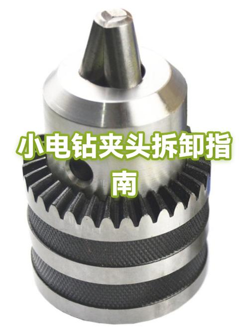 锂电钻夹头拆卸视频缩略图