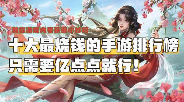 手机氪金游戏排行榜缩略图