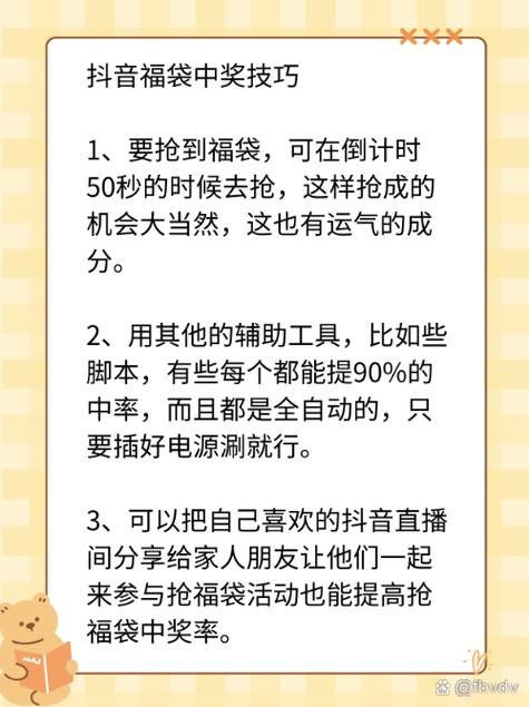 抖音抢福袋脚本最新版缩略图