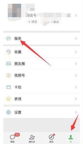 微信扫码支付未成功如何找到对方缩略图