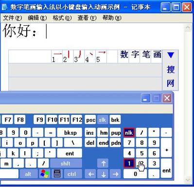 数字五笔输入法教程缩略图