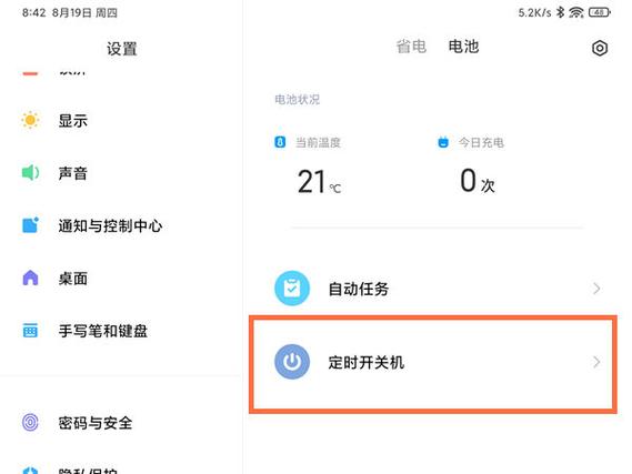 小米平板家长控制使用时间缩略图