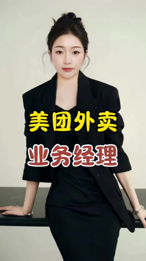 美团区域经理归谁管缩略图