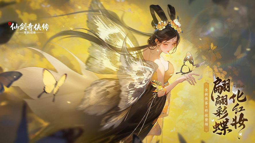 仙剑奇侠传新作缩略图