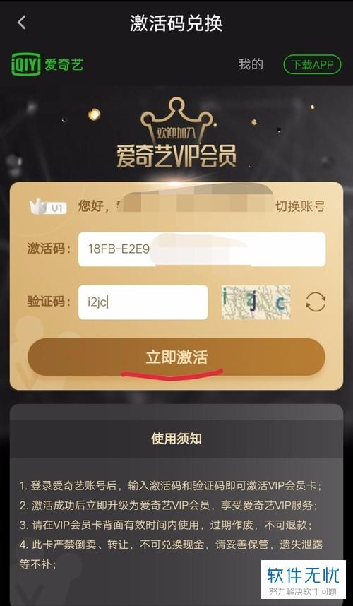 招行爱奇艺激活码在哪里缩略图