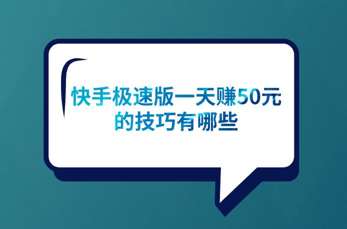 快手极速版能提现吗游戏截图