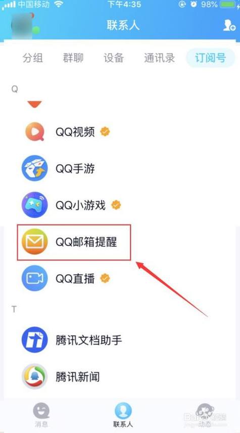 手机QQ邮箱在哪里缩略图