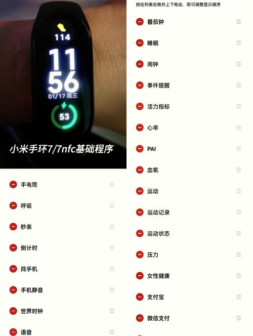 小米手环7运动模式缩略图