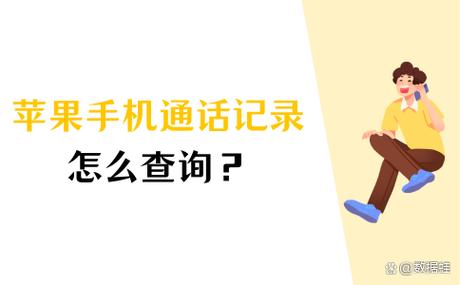 电话手表查通话记录怎么查缩略图
