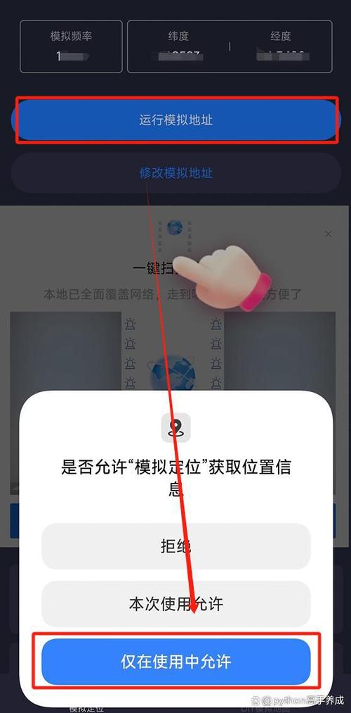 手机定位可以修改吗缩略图