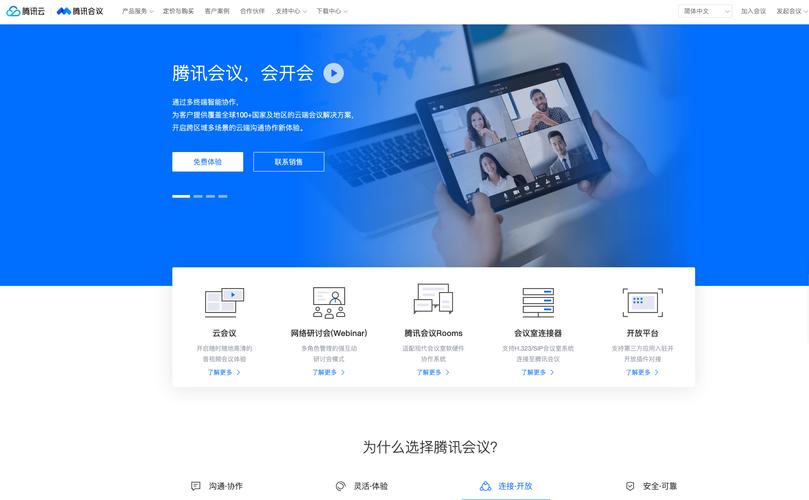 腾讯会议(企业定制版)缩略图