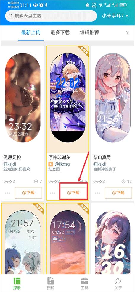 小米手环表盘工具下载缩略图