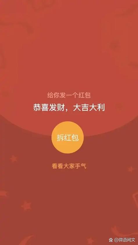 抢红包微信游戏截图