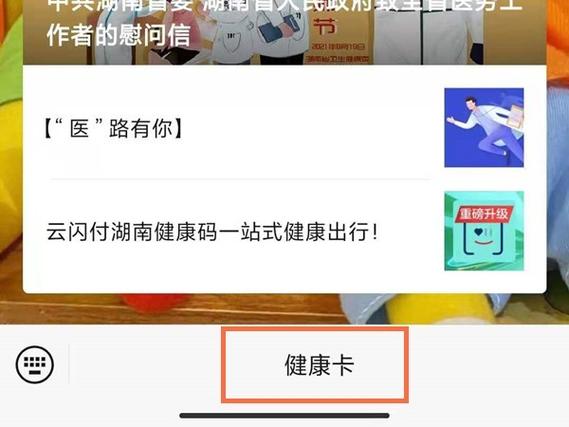 山东健康码解绑怎么解缩略图