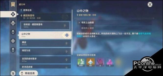 原神接不到世界任务缩略图