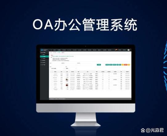 金锣oa办公系统登录缩略图