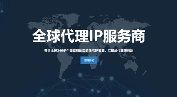 国外服务器代理ip缩略图