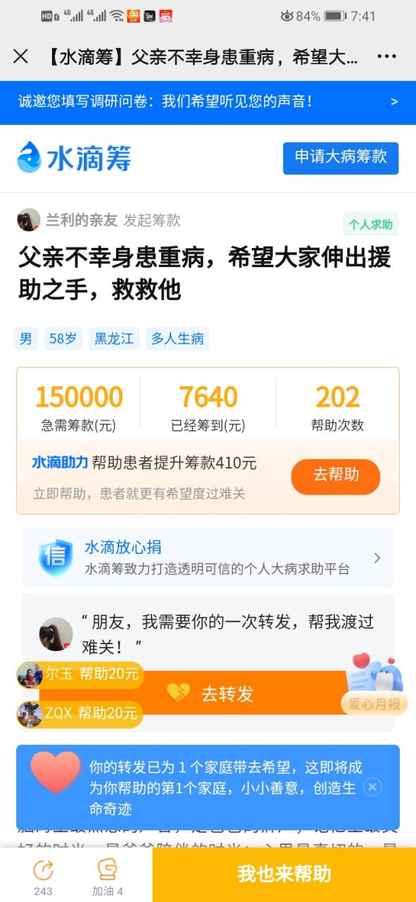 滴水筹款平台电话缩略图