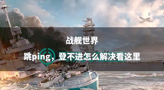 战舰世界国际服官网缩略图