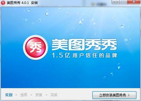 美图秀秀下载旧版本缩略图