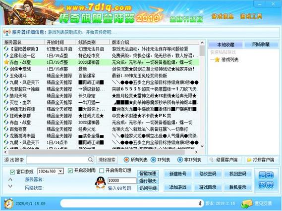 传奇登录器下载缩略图