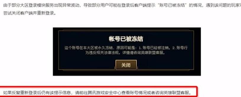 解封英雄联盟账号游戏截图