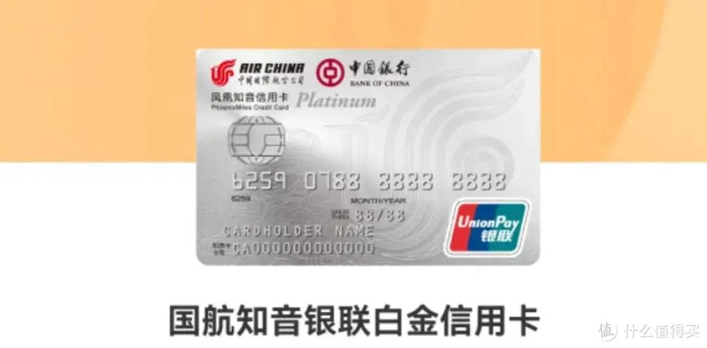 中国银行VIP借记卡缩略图