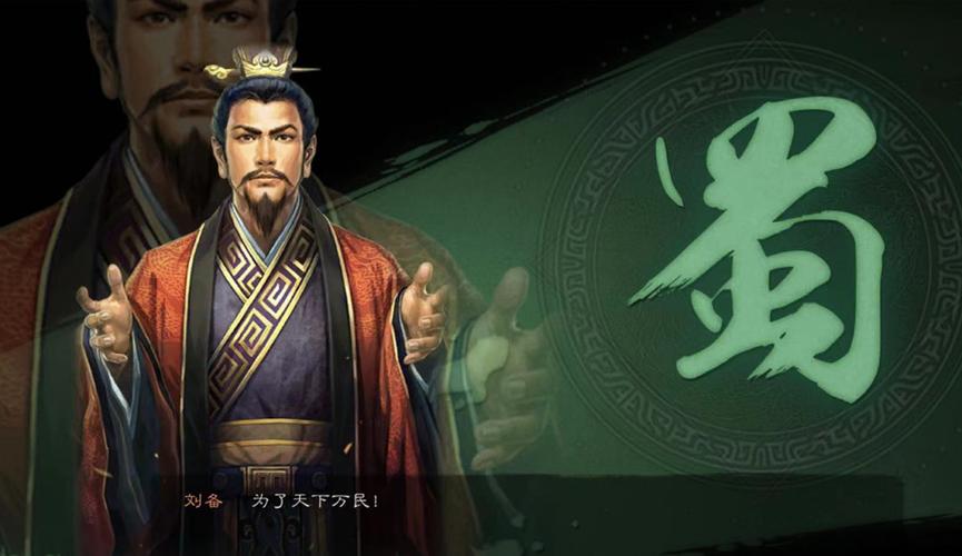 三国志战略版刘备缩略图