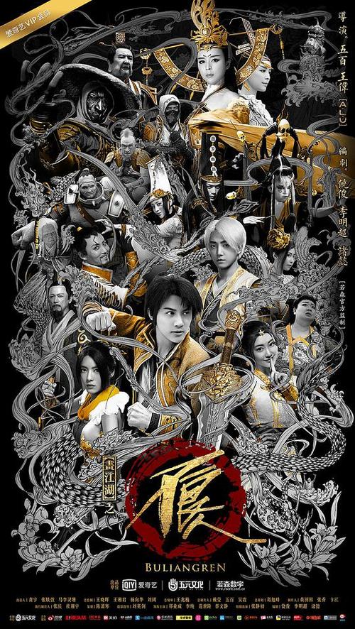 画江湖之不良人2真人版缩略图