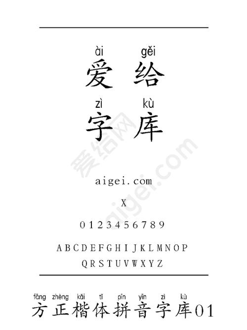 方正楷体字体下载ttf缩略图