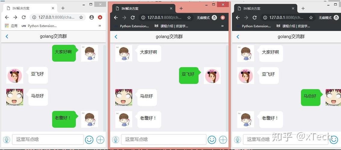 即时聊天缩略图