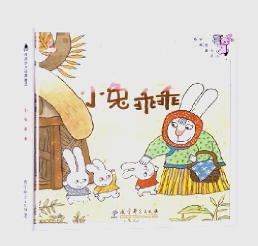 小兔乖乖视频小兔乖乖儿歌缩略图