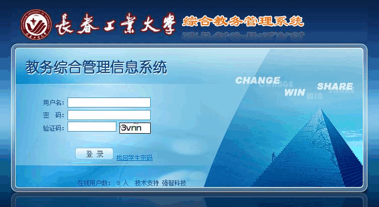 长春大学教务系统网址缩略图