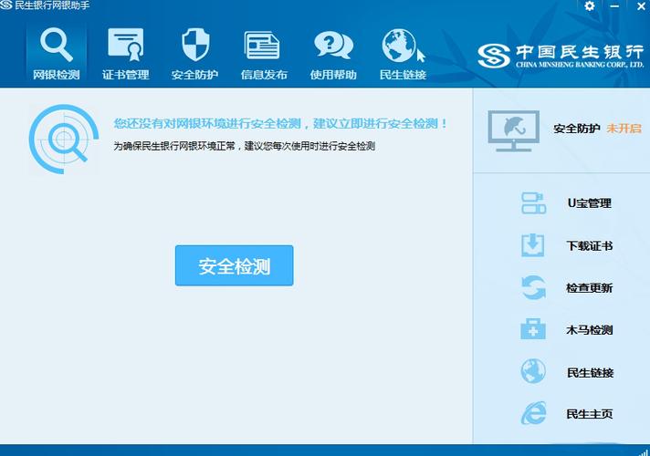 民生银行个人网银日累计限额缩略图