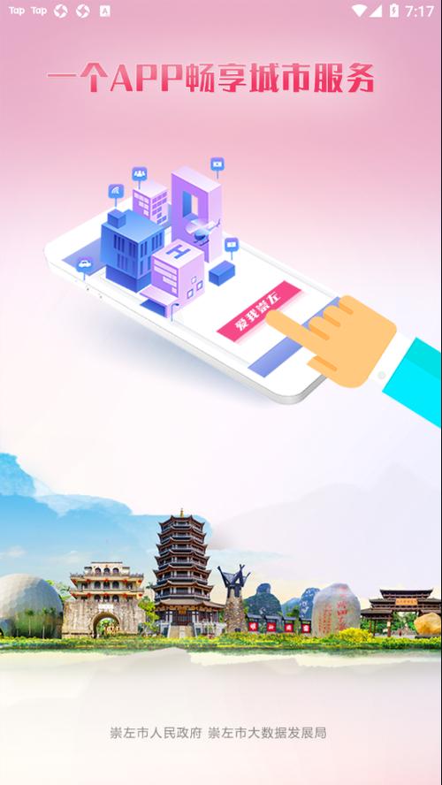 爱我崇左下载二维码图标
